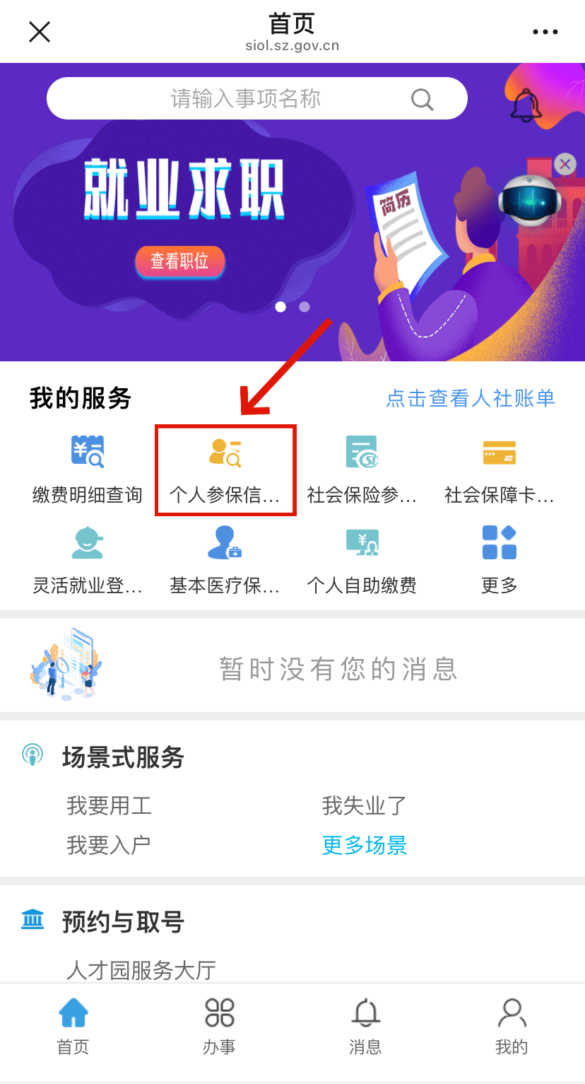 郑州最新24小时套社保卡微信方法分析(最方便真实的郑州24小时套社保卡 微信方法)
